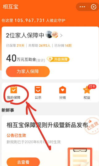 如何退出相互宝步骤是什么?