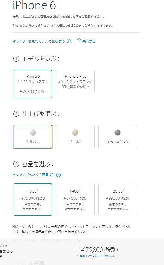苹果日本官网怎么不能买iphone6了
