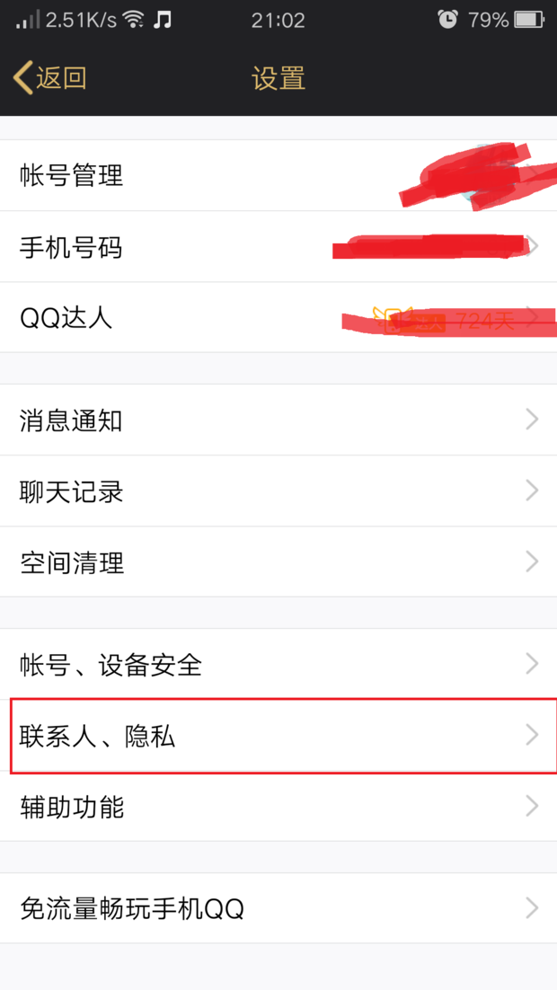 qq把火苗隐藏了怎么弄出来