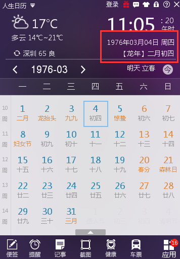 1976年阳历3.4号,农历是多少?