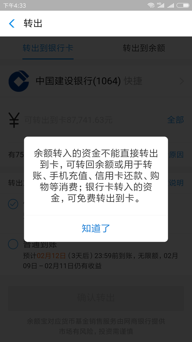余额宝钱为什么不能全转出来?