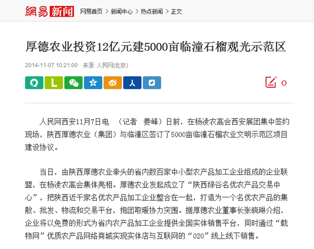 陕西厚德农业科技有限公司是传销吗