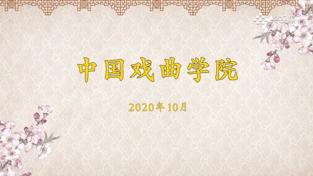 [图]京剧《悲惨世界》|《春华秋实》中国戏曲学院建校70周年系列作品展播