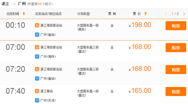 湛江市至广州市汽车票多少钱