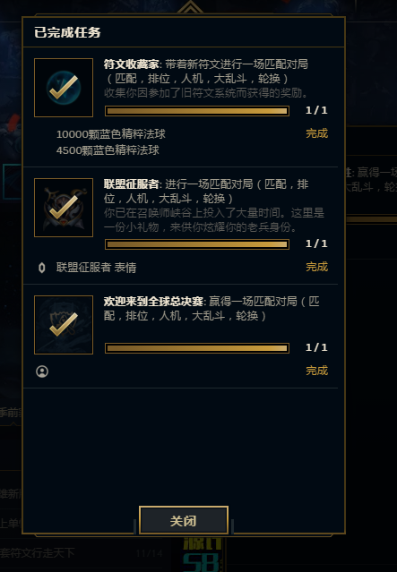 LOL任务奖励在哪里领取