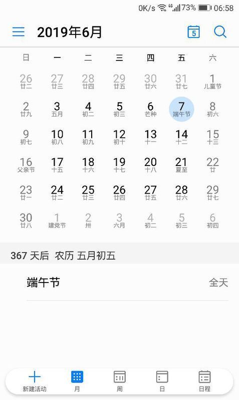 2018年6月5日距2019年高考多少天?