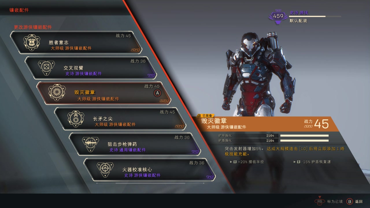 [图]圣歌/赞歌 Anthem 中文解说 最强大招爆炸流Ranger 配置实战视频