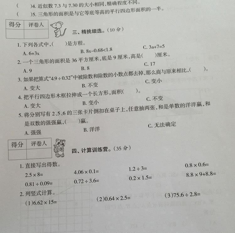 六年级数学期末考到哪