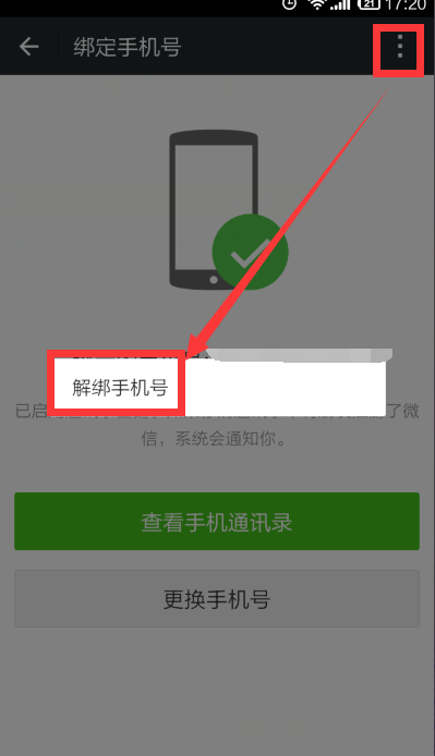 微信帐号绑定的是以前的手机号,如何解绑? 