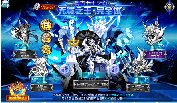 奥拉星无冕之王完全体