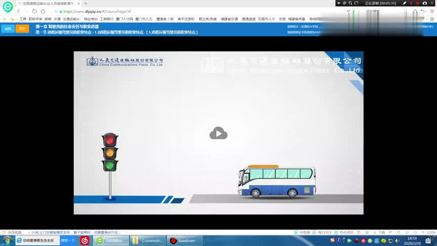 [图]全国道路运输从业人员继续教育平台PC端演示