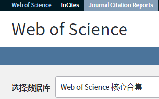 [图]如何通过web of science检索并下载SCI论文