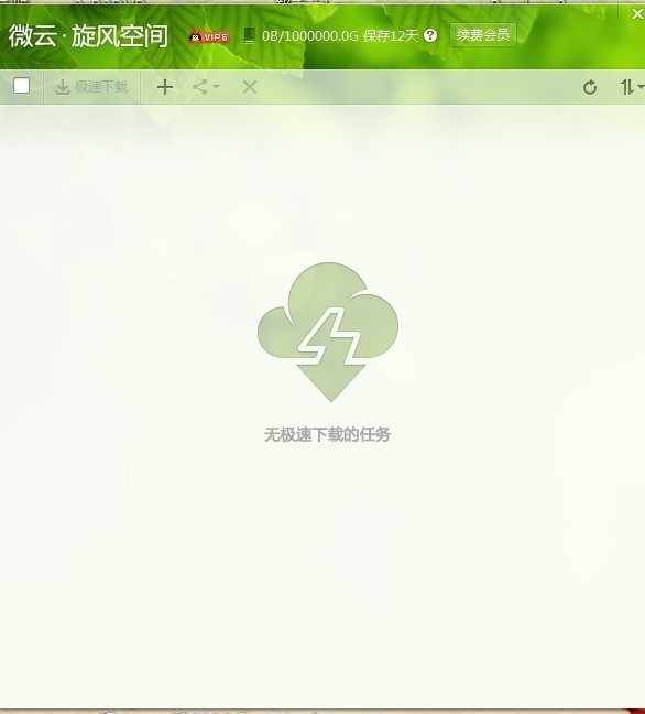 2月11日晚上我的qq离线资源还有的,也很正常,2月12日晚qq旋风离线资源