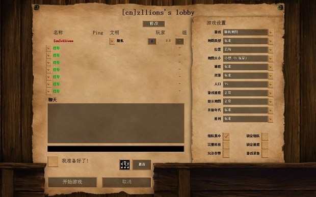 帝国时代2hd怎么联机 教您局域网联机方法