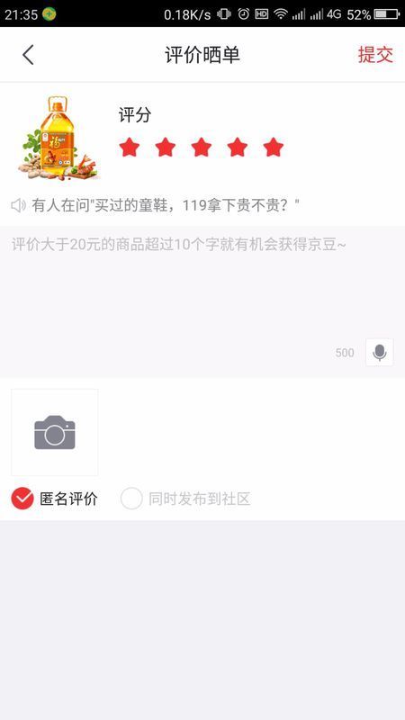 用手机上京东怎么给差评