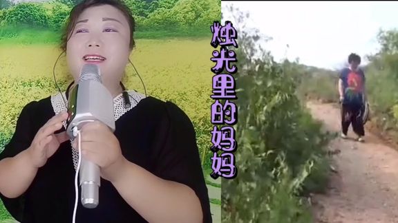 [图]歌曲《烛光里的妈妈》