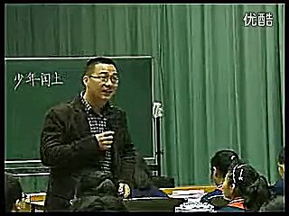 [图]北京·魅力教师经典课堂·《少年闰土》·罗才军·六年级 北京市小学语文名师魅力课堂教学视频