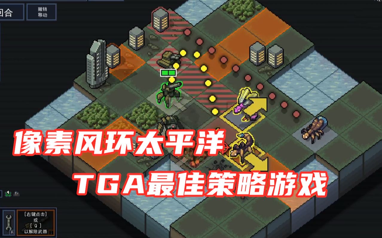 [图](1周目完结)像素风环太平洋 TGA最佳策略游戏|《陷阵之志Into the Breach》