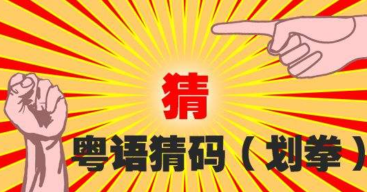 广西猜码口诀叫法是什么?_360问答