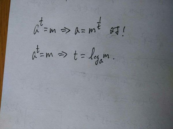 a的t次方等于m 则a等于m的1\/t次方(a大于零)这