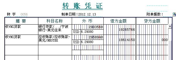 用友软件做借银行存款贷应收账款如图所示