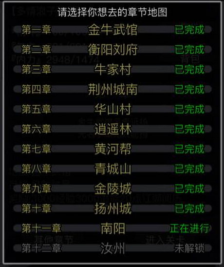 放置江湖手游第五章华山村隐藏任务道具介绍与