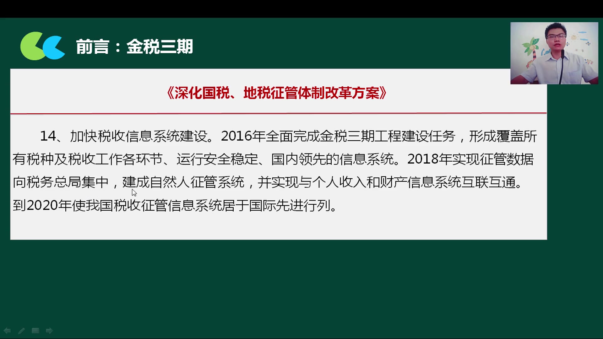 [图]企业所得税税务筹划_税务筹划和税收筹划_个人所得税税务筹划案例分析