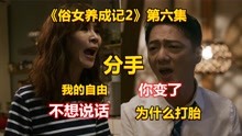 [图]9.4分神剧《俗女养成记》第二季口碑爆棚:不生孩子就该死?