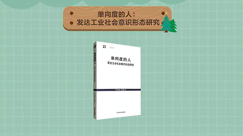 [图]赫伯特·马尔库塞创作的书籍