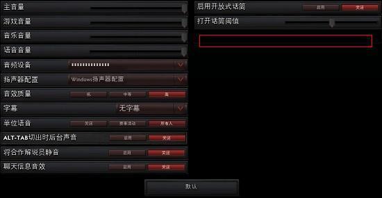 Dota2 语音问题 麦克风说话队友听不见 360问答