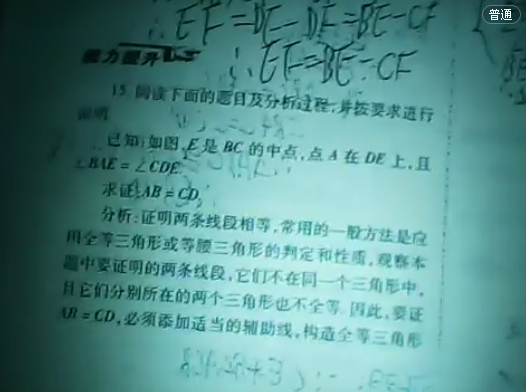 2014年七年级下册数学伴你学P88页第15题