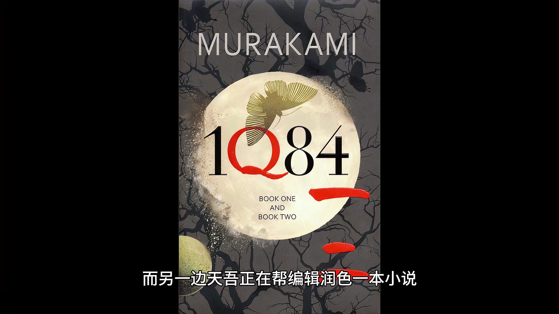 [图]《1Q84》的故事