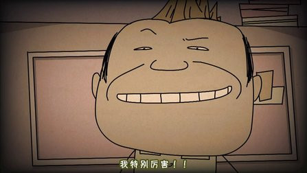 金剪刀托尼(十)