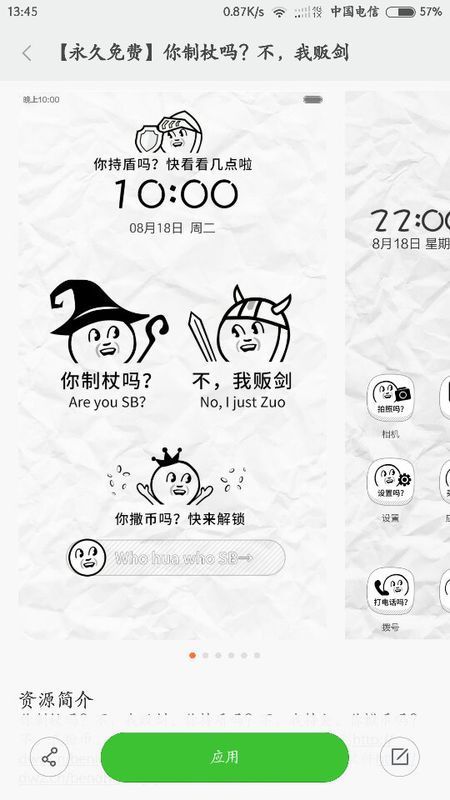 求你智障吗不我犯贱主题安卓版