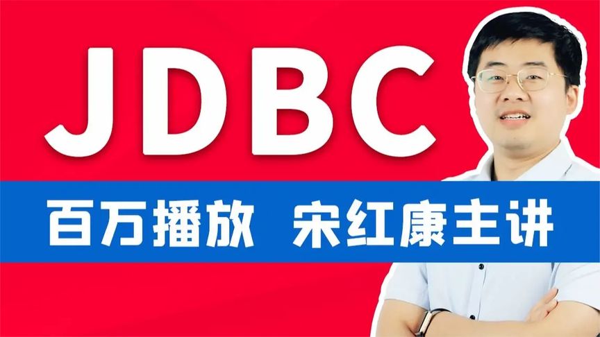 [图]尚硅谷java培训:一站式搞定JDBC核心技术-Java基础课程-39