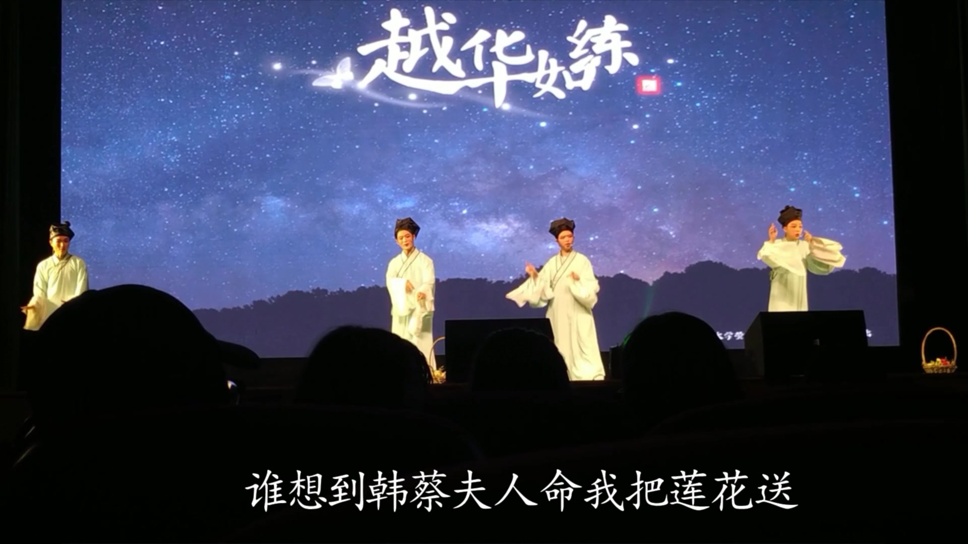 [图]【越剧】男孩子们的送花楼会 浙工大萤星戏社23周年折子戏专场 20190512