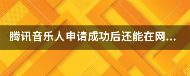 网易云短信验证不成功怎么回事儿呀 网易云短信验证不成功怎么回事儿呀