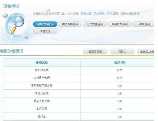 中国移动网上营业厅通话清单查询