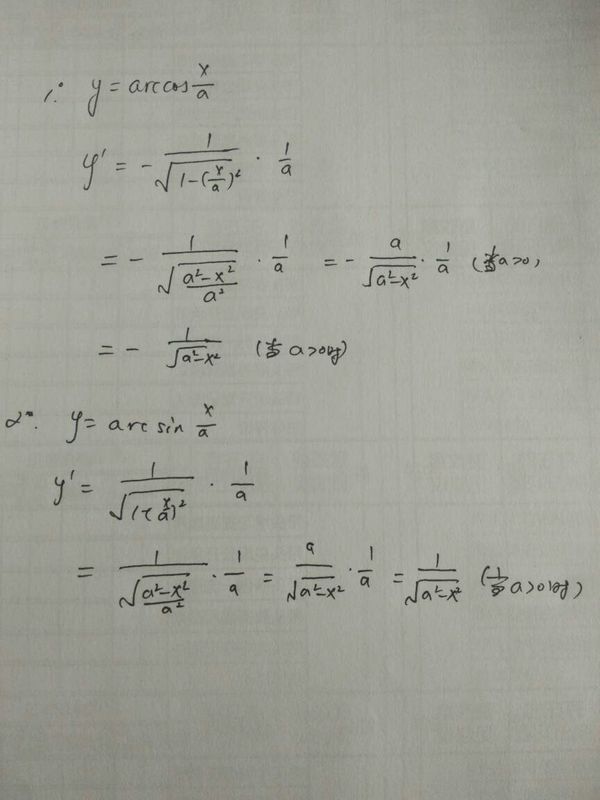 arccos(x\/a)的导数? 还有arcsin(x\/a)的导数是?