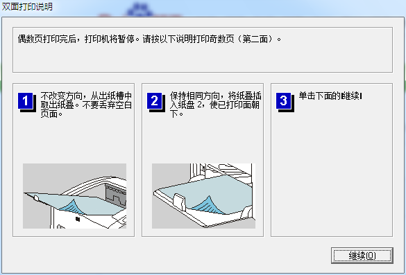 HP LaserJet 1020 手动双面打印如何先打奇数
