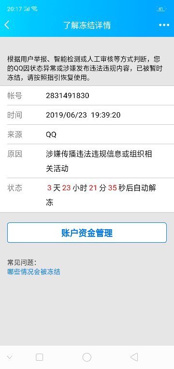 QQ被冻结进安全中心显示的是还有几天解冻但