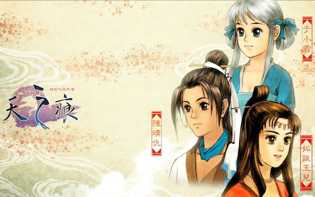 墨白实况轩辕剑叁外传天之痕第一期初入乱世遇到神秘的白发少女小雪