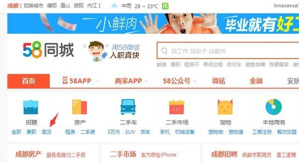 58同城怎么看求职者