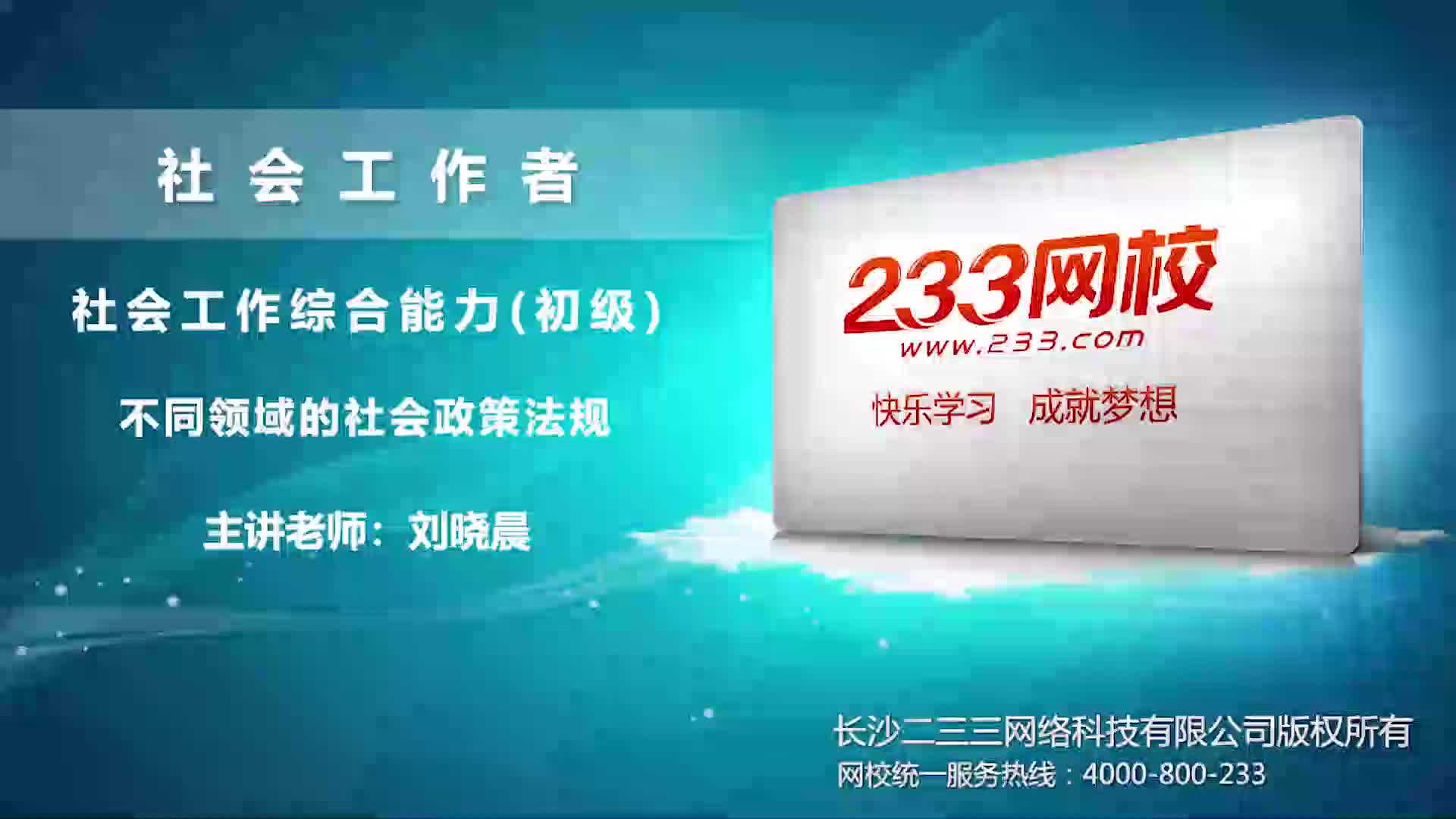 [图]4.不同领域的社会政策法规