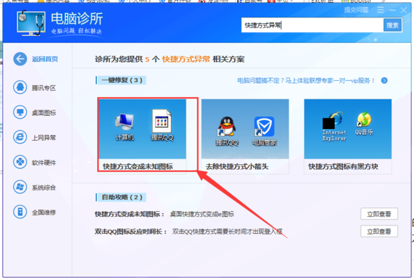 桌面的快捷方式图标变成白色方块?