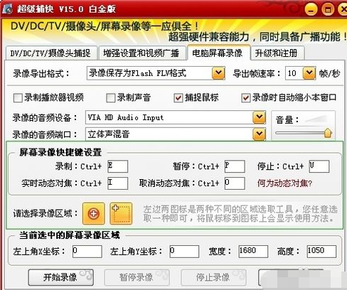4,开始录像.最后,点击"开始录像"按钮,即可开始录制电脑屏幕了.