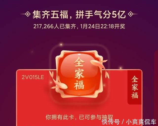 支付宝全家福抽奖怎么抽