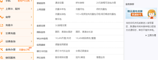 联通怎么用话费充流量