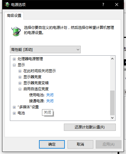 win10家庭版 亮度自动调节怎么关 没有亮度自