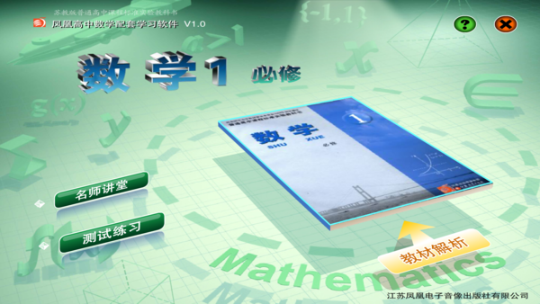 人教版高一数学必修一教学视频